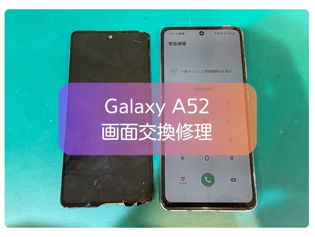 Galaxy A52の液晶が映らない故障も即日修理対応【スマホ修理工房 新宿PePe店】
